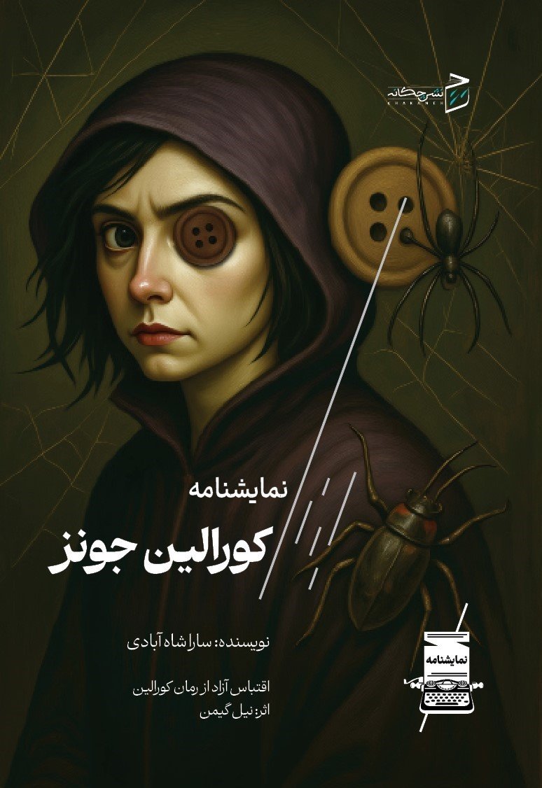  خريد کتاب  کورالین جونز