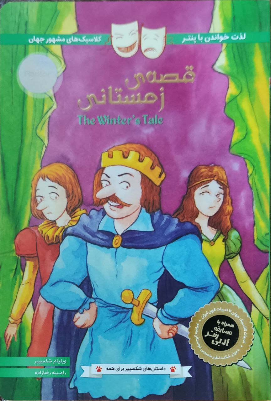  کتاب قصه زمستانی