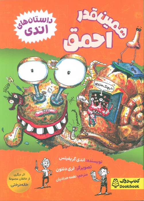  کتاب همین‌قدر احمق