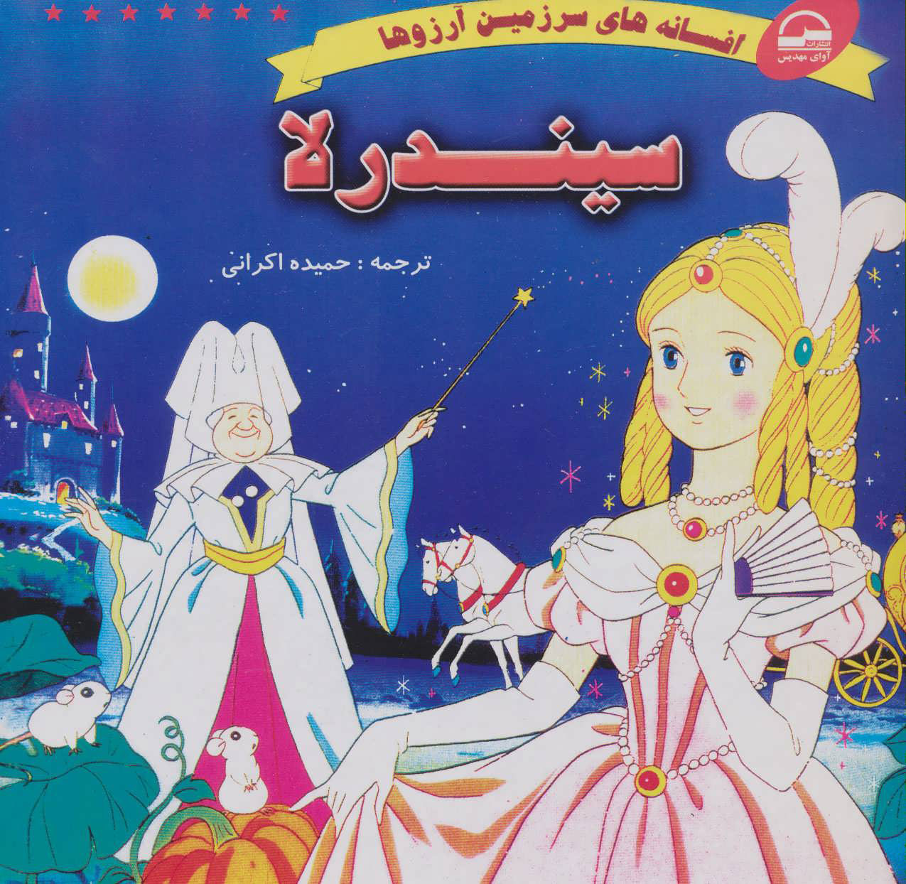  کتاب سیندرلا