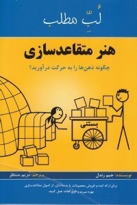 کتاب لب مطلب هنر متقاعد سازی