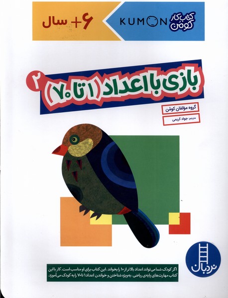 کتاب بازی با اعداد (1تا70) _ 2