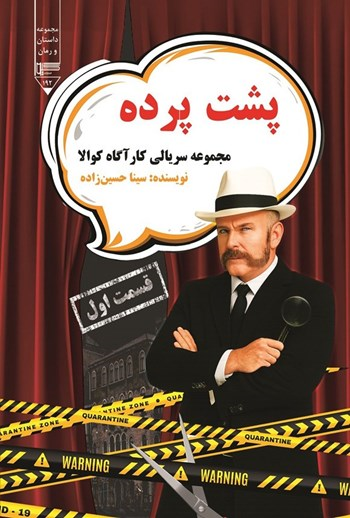  کتاب کارآگاه کوالا