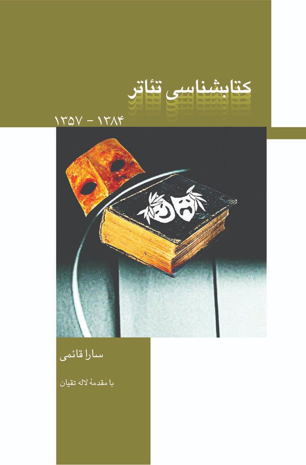  کتاب کتابشناسی تئاتر (1384-1357)