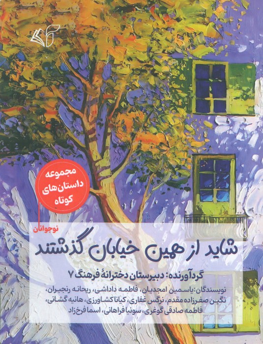  کتاب شاید از همین خیابان گذشتند