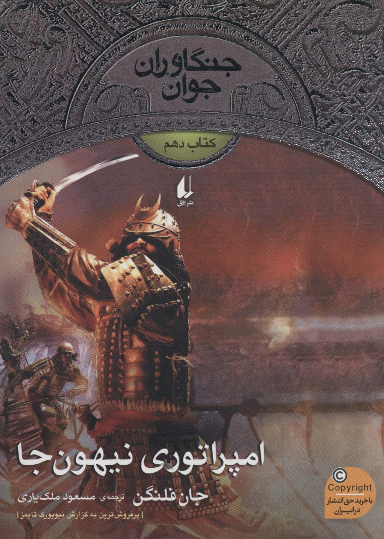 کتاب امپراتوری نیهون جا