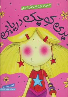  کتاب پری کوچک دریایی