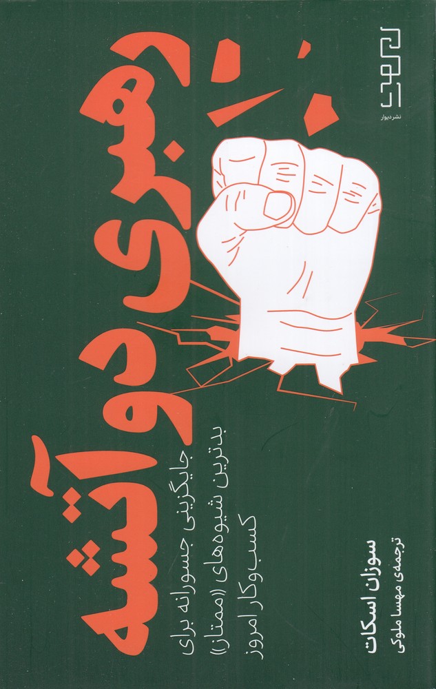  کتاب رهبری دوآتشه