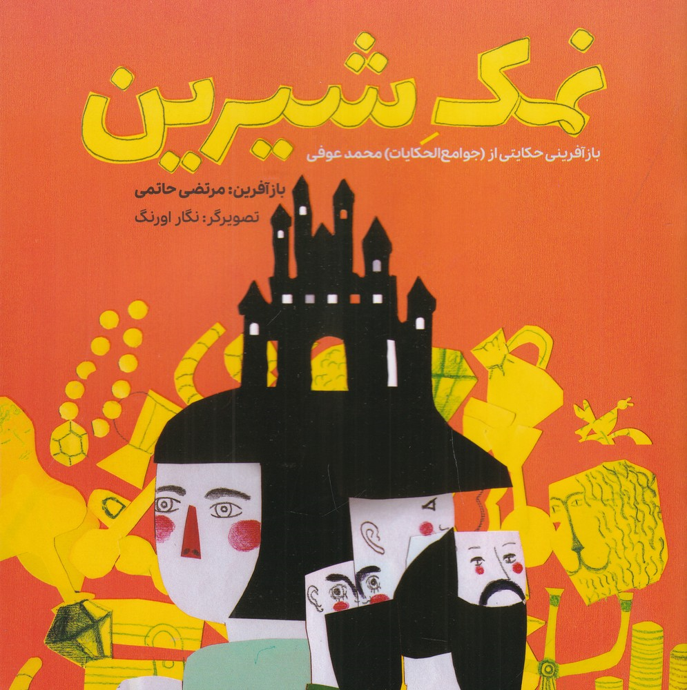  کتاب نمک شیرین