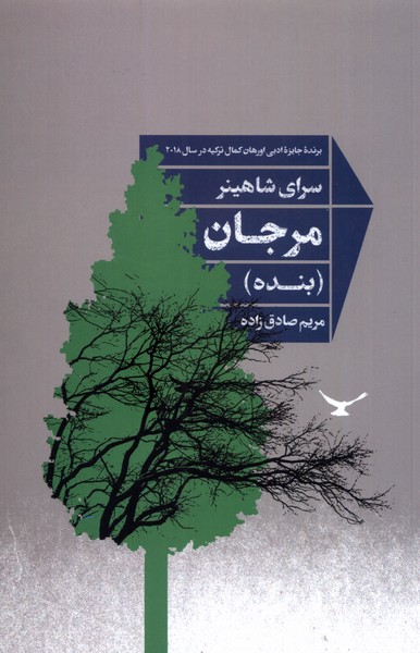  کتاب مرجان (بنده)