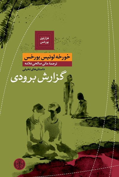 کتاب گزارش برودی