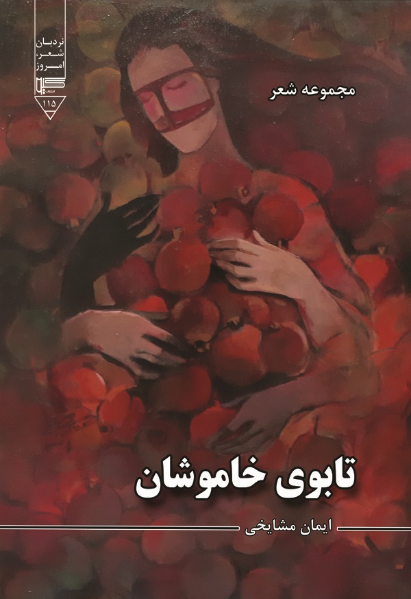  کتاب تابوی خاموشان