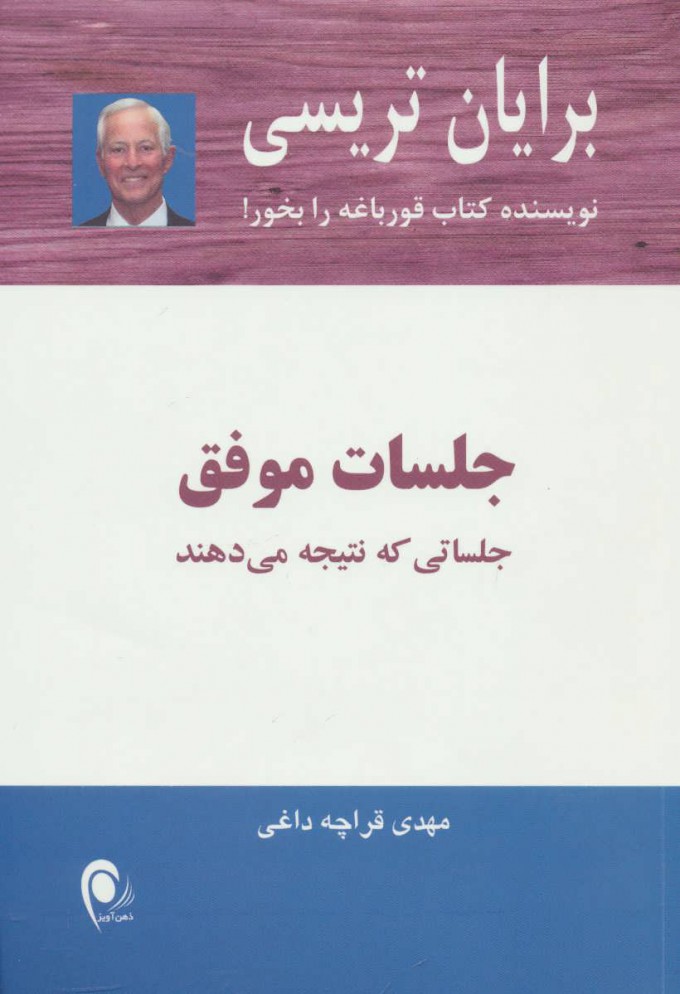 کتاب جلسات موفق