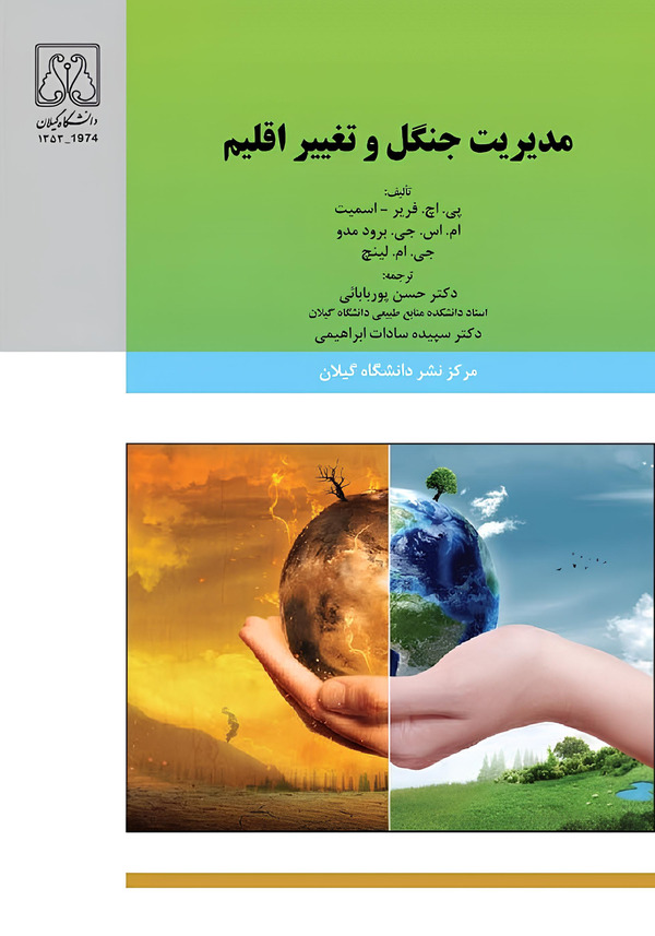 کتاب مدیریت جنگل و تغییر اقلیم