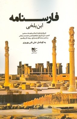  کتاب فارسنامه