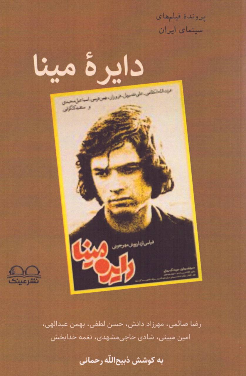  کتاب دایره مینا