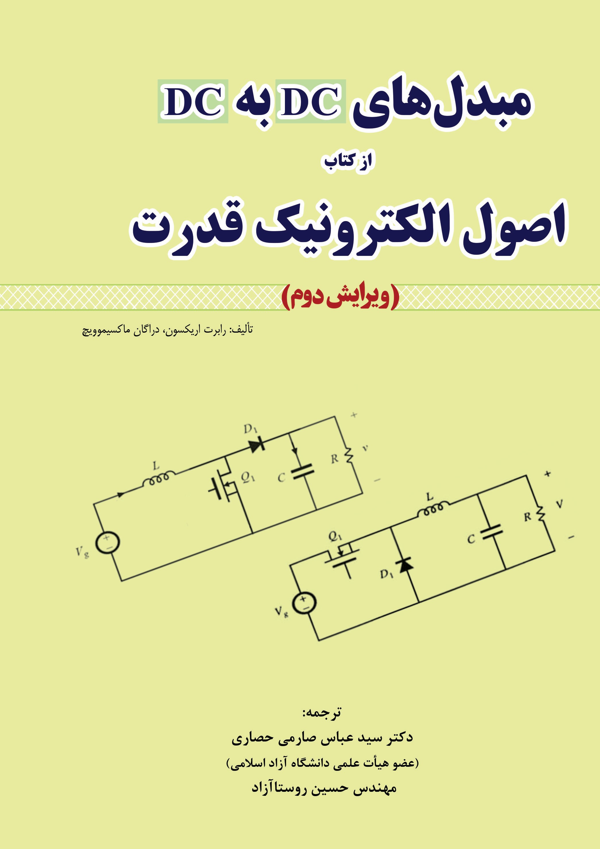 کتاب مبدل‌های DC به DC از کتاب اصول الکترونیک قدرت