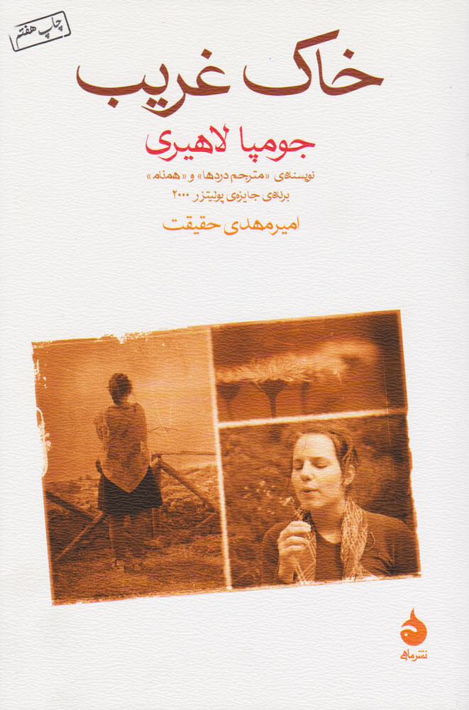 کتاب خاک غریب