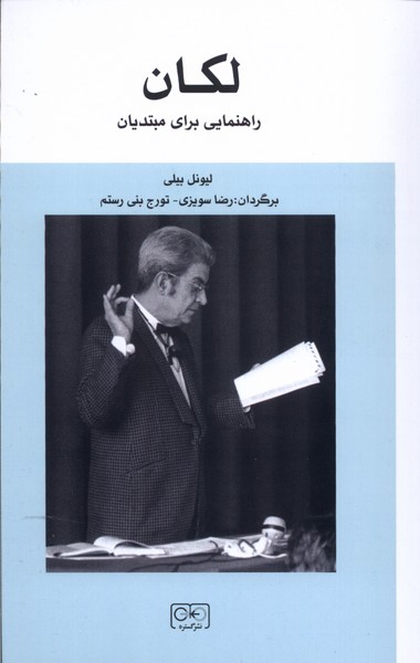  کتاب لکان