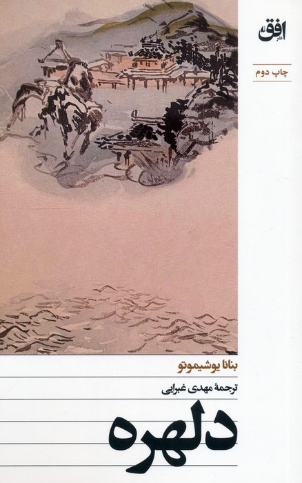  کتاب دلهره
