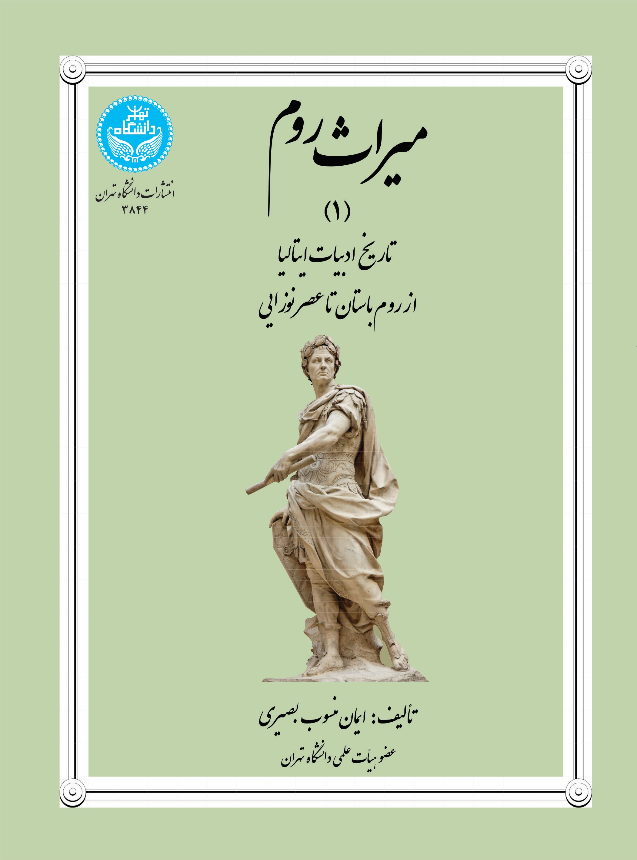  کتاب میراث روم (جلد اول)