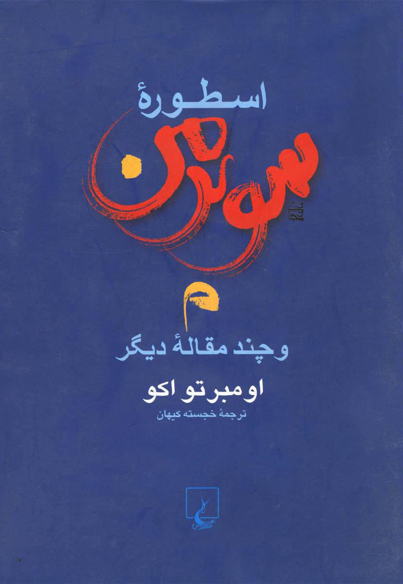 کتاب اسطوره سوپرمن