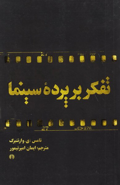 کتاب تفکر بر پرده سینما