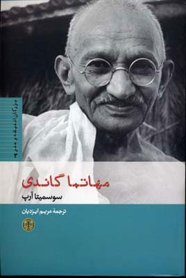 کتاب مهاتما گاندی