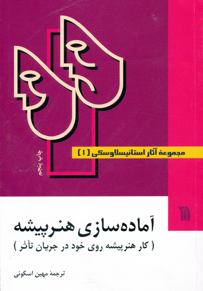 کتاب مجموعه آثار استانیسلاوسکی (۳ جلدی)