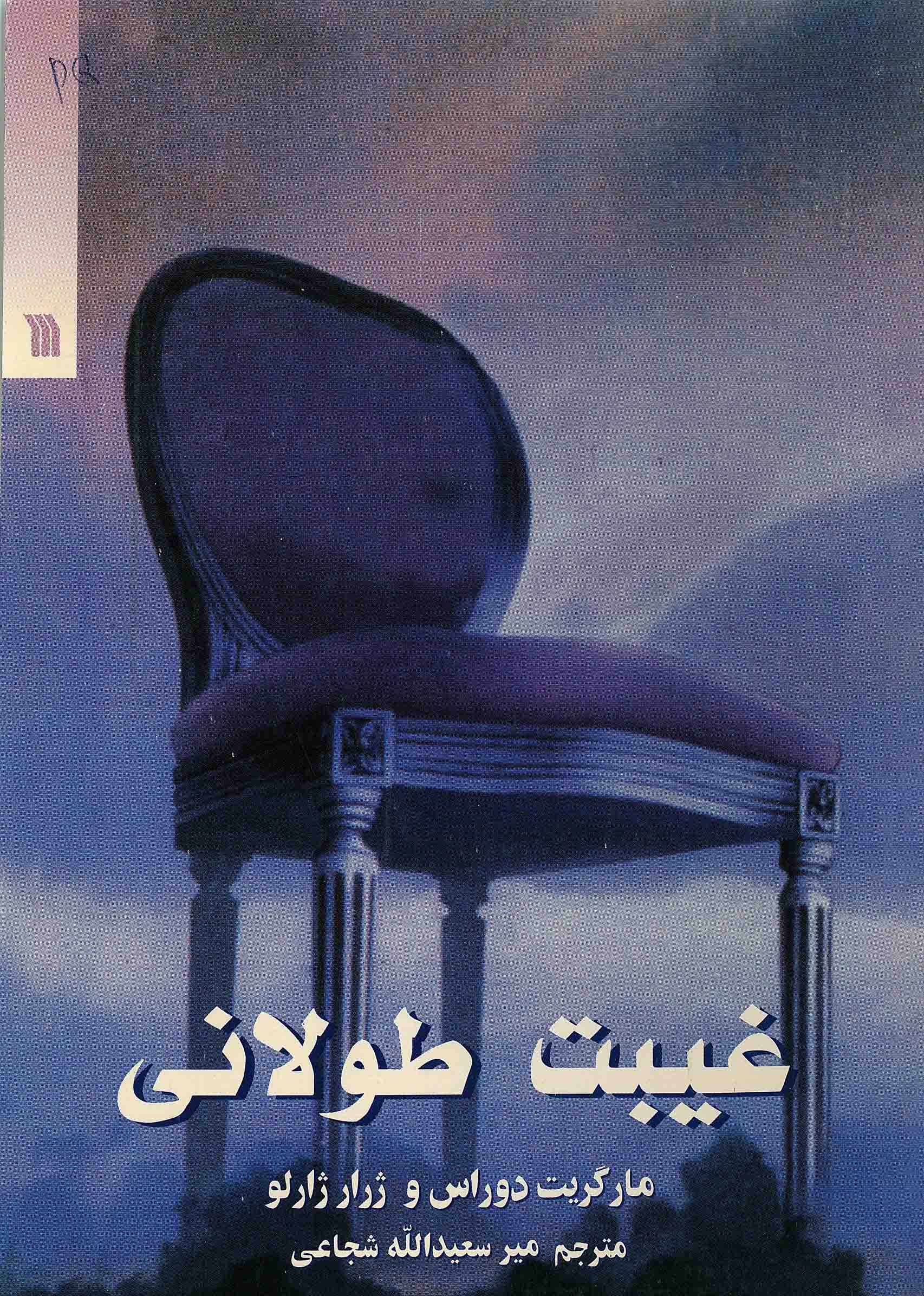  کتاب غیبت طولانی