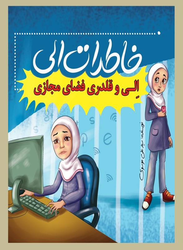  کتاب خاطرات الی