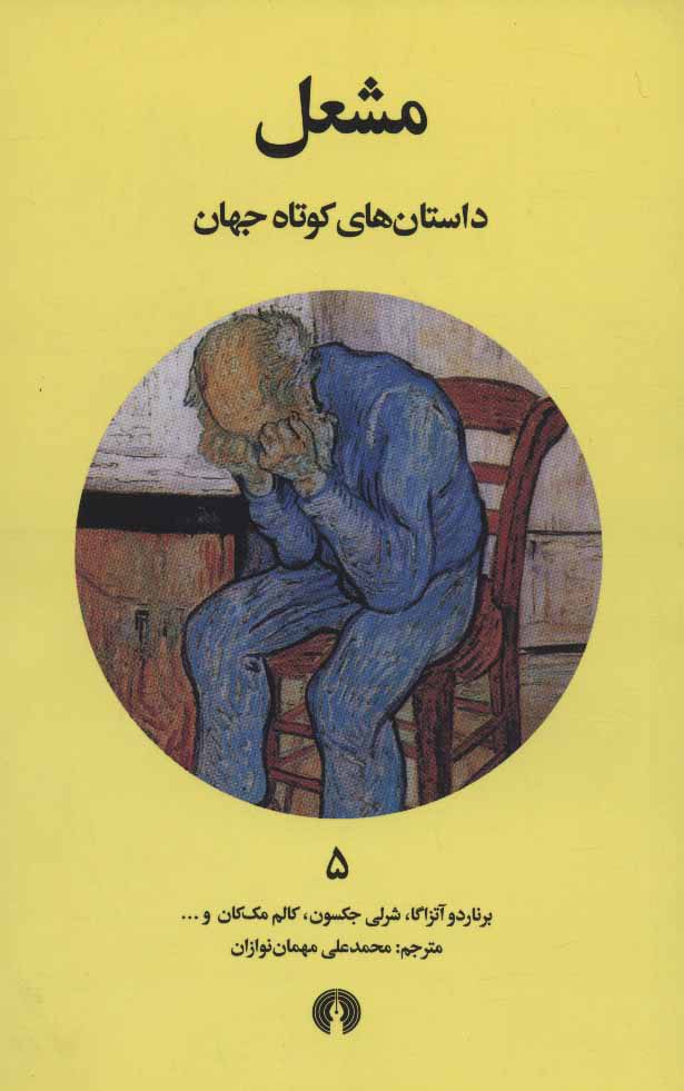 کتاب منظری به جهان اثر جان چیور ایران کتاب