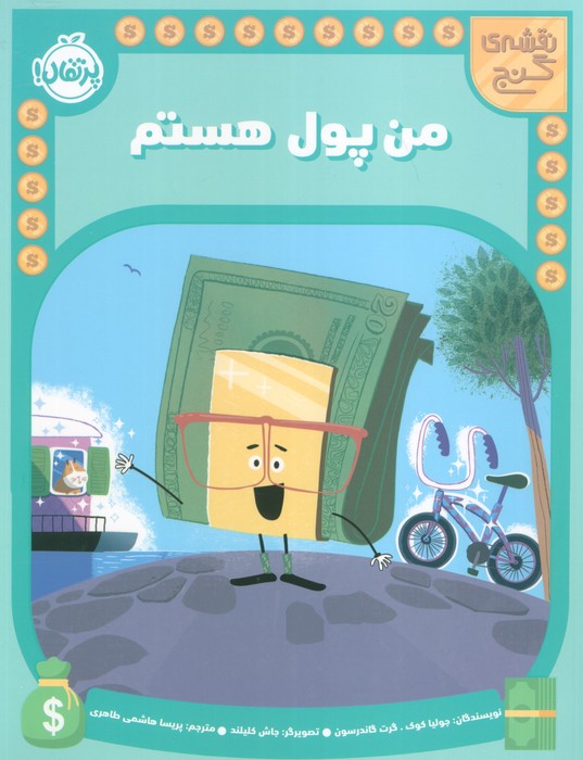 کتاب من پول هستم