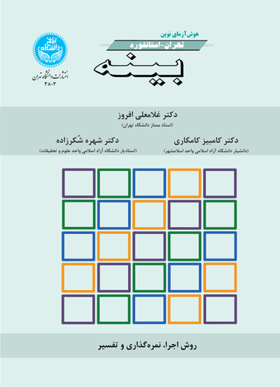  کتاب هوش آزمایی نوین تهران- استانفورد- بینه