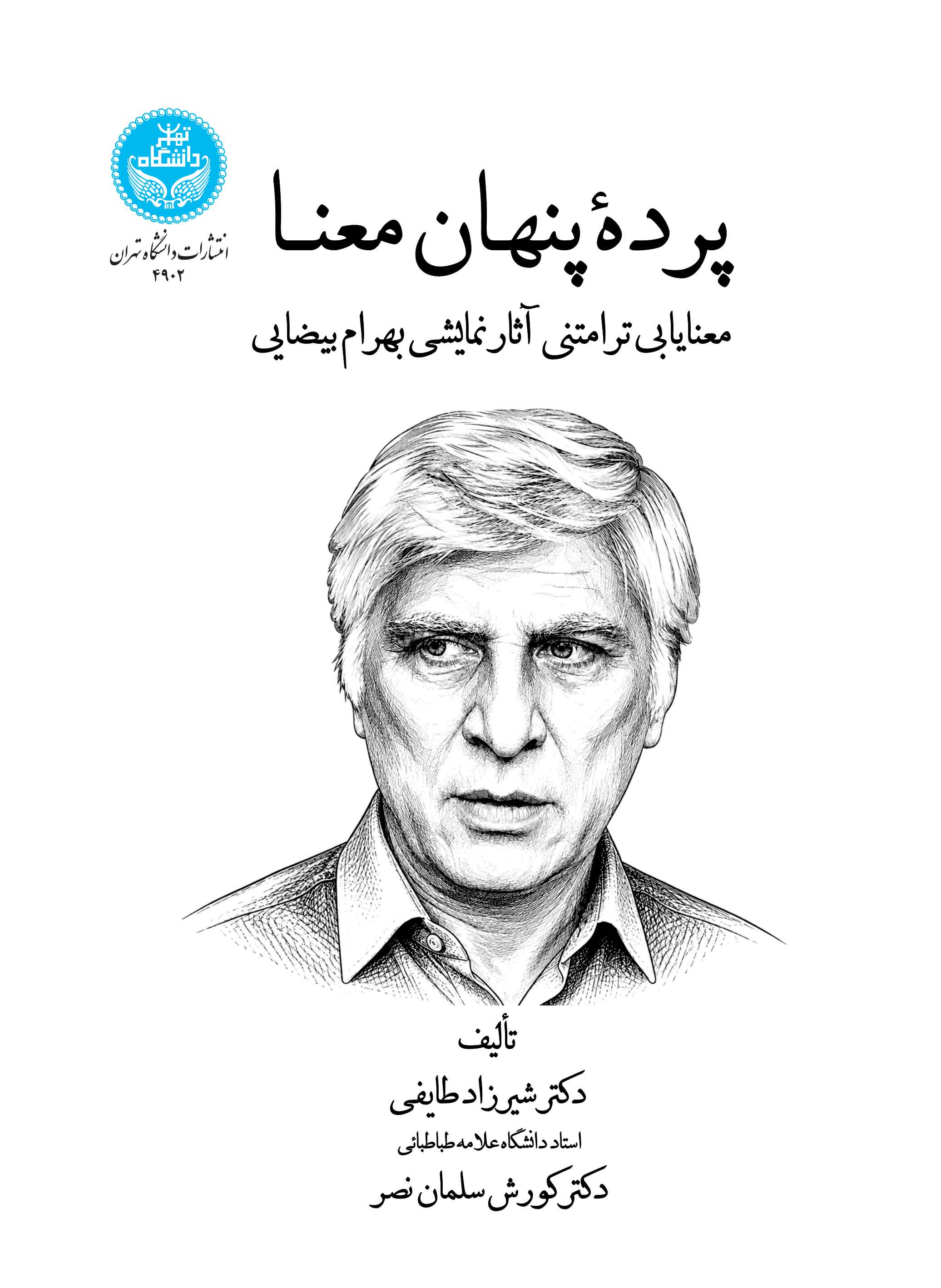  کتاب پرده پنهان معنا