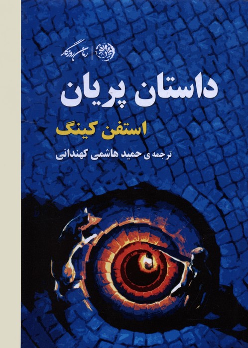 کتاب داستان پریان