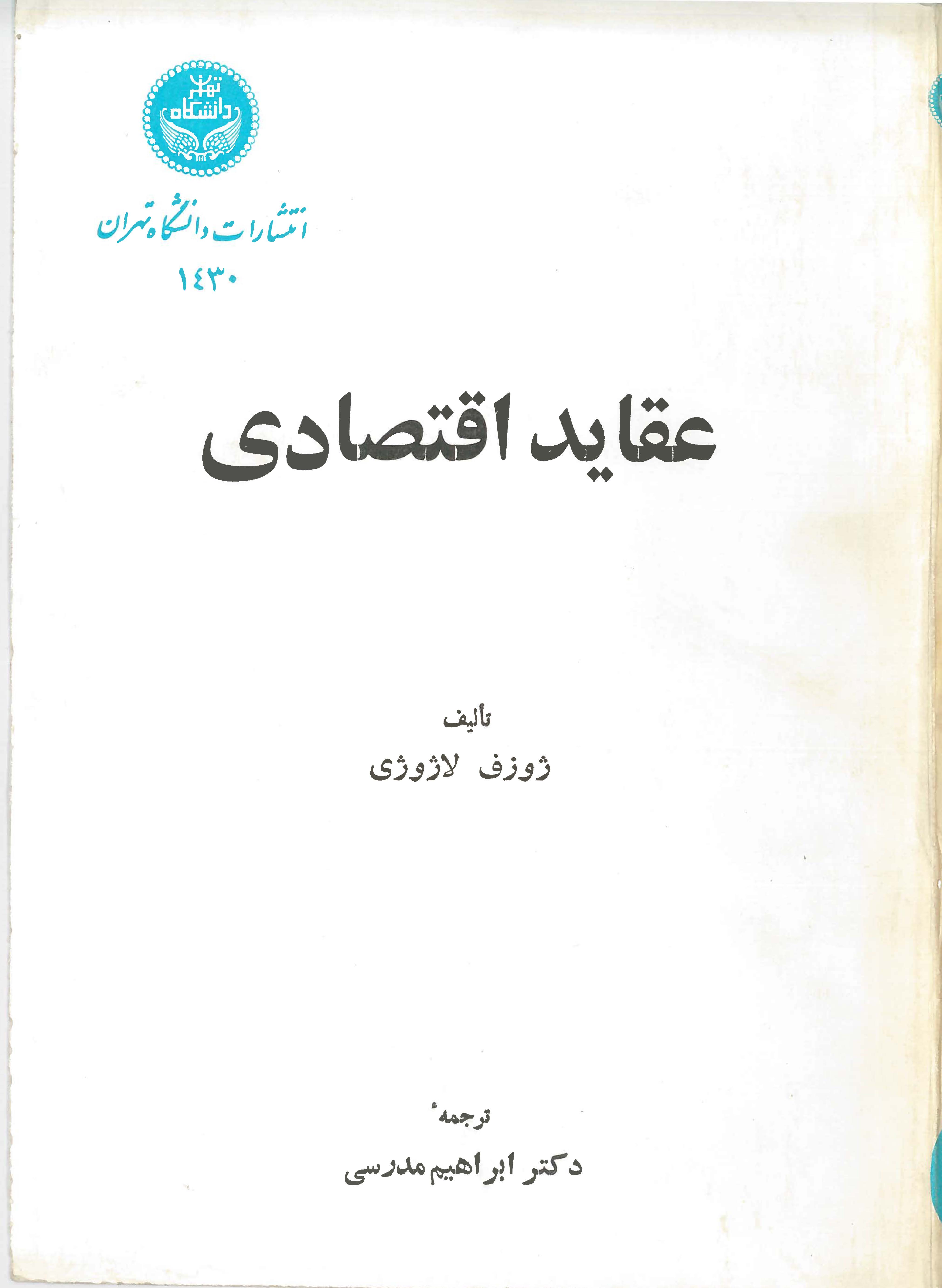  کتاب عقاید اقتصادی