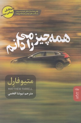  کتاب همه چیز را می دانم