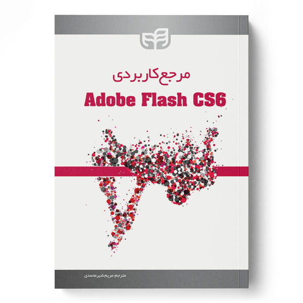  کتاب مرجع کاربردی Adobe Flash CS6