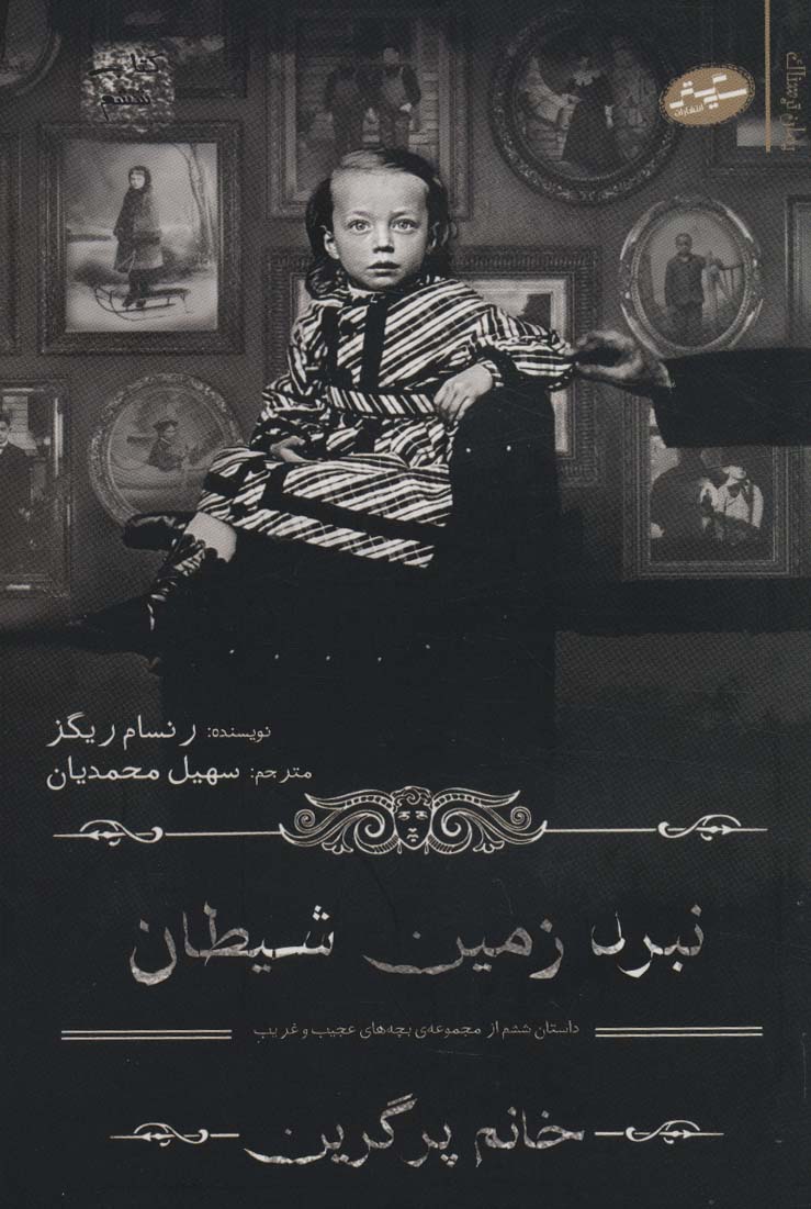  کتاب نبرد زمین شیطان