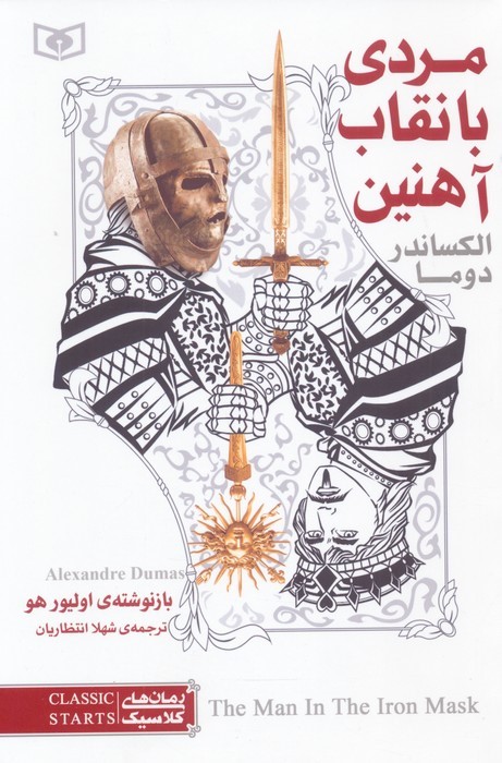 کتاب مردی با نقاب آهنین