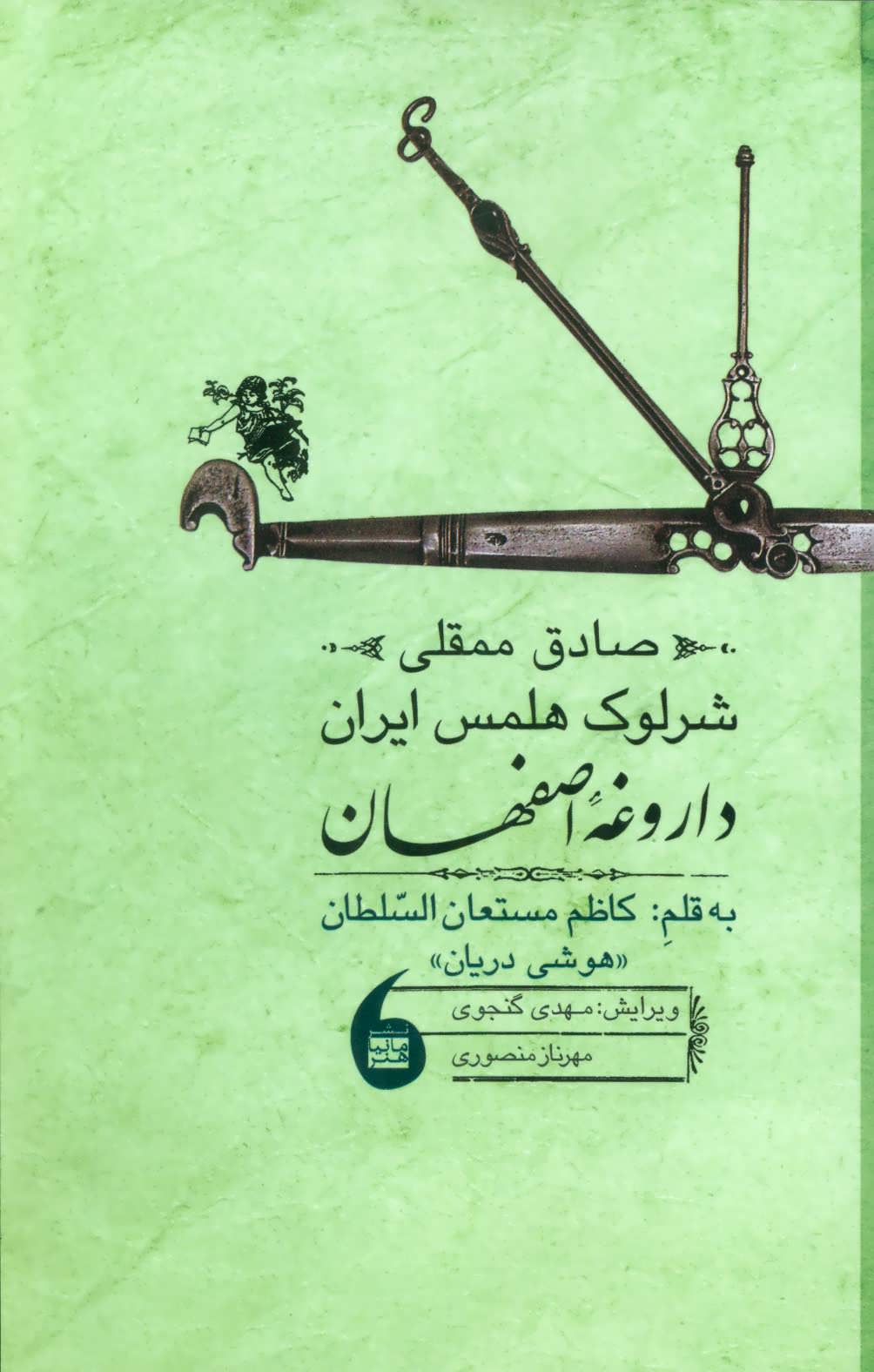  کتاب صادق ممقلی
