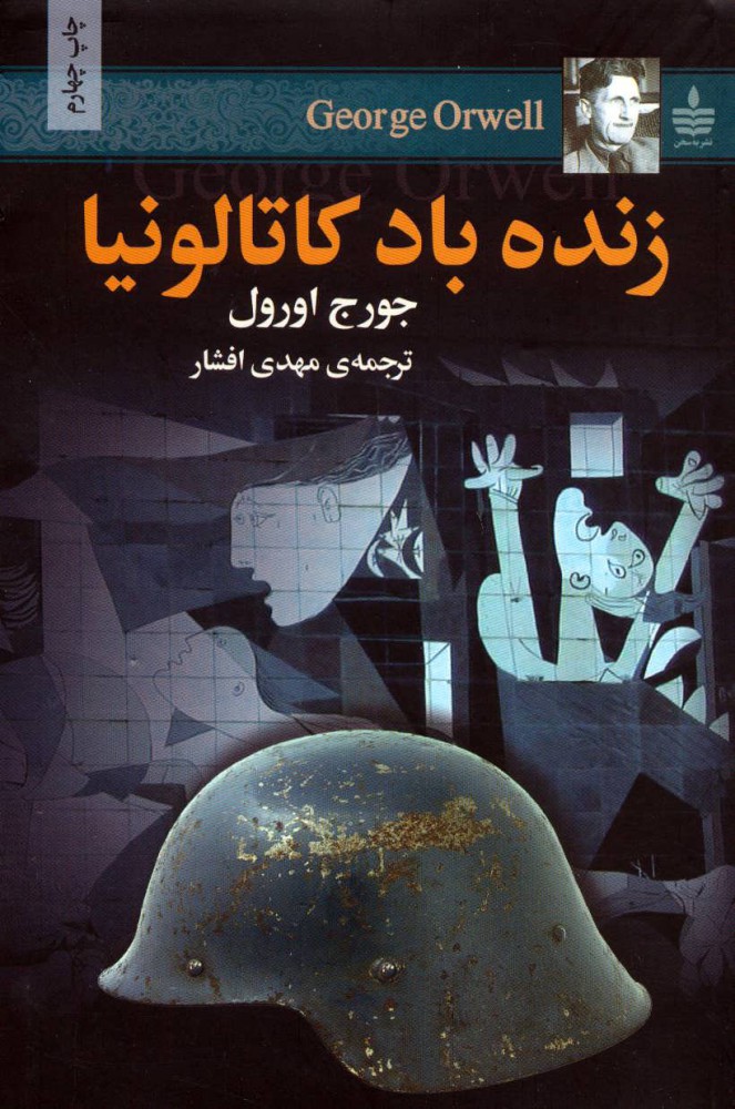 کتاب زنده باد کاتالونیا