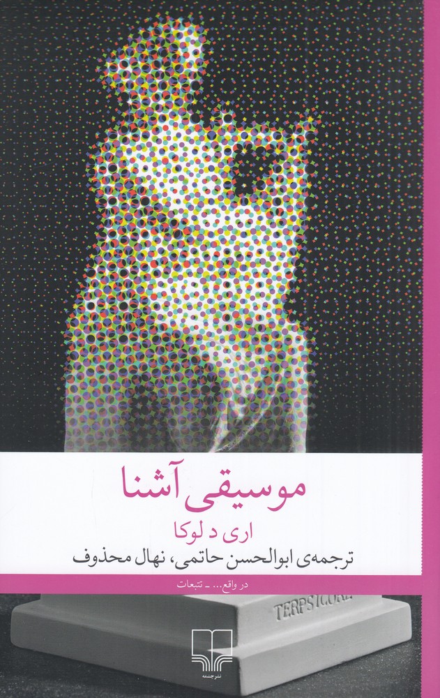  کتاب موسیقی آشنا