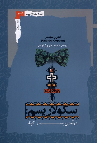  کتاب سکولاریسم