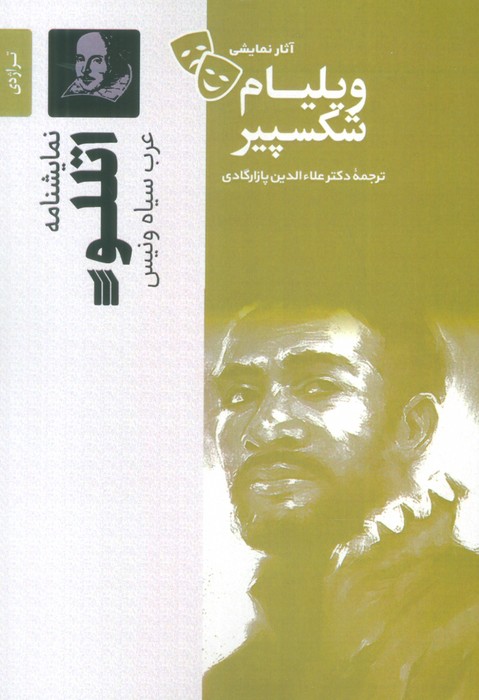 کتاب اتللو