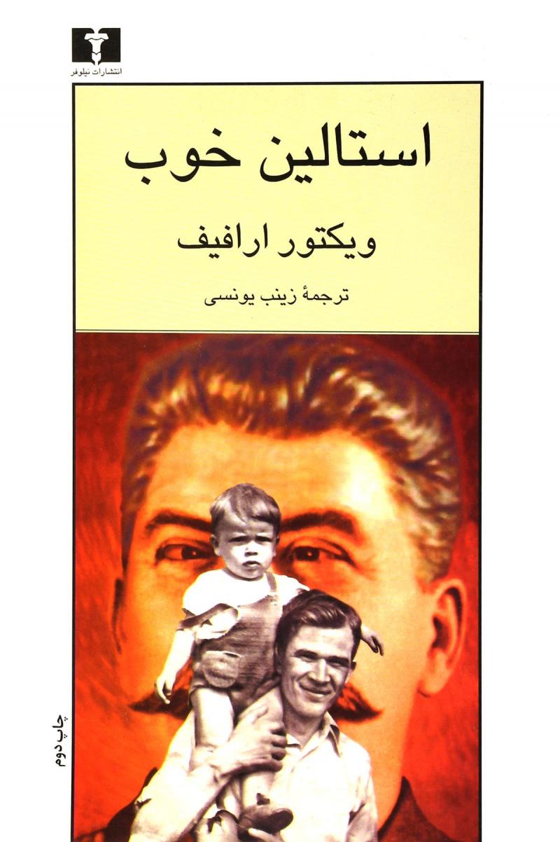 کتاب استالین خوب