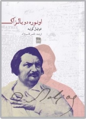 کتاب اونوره دو بالزاک‏‫