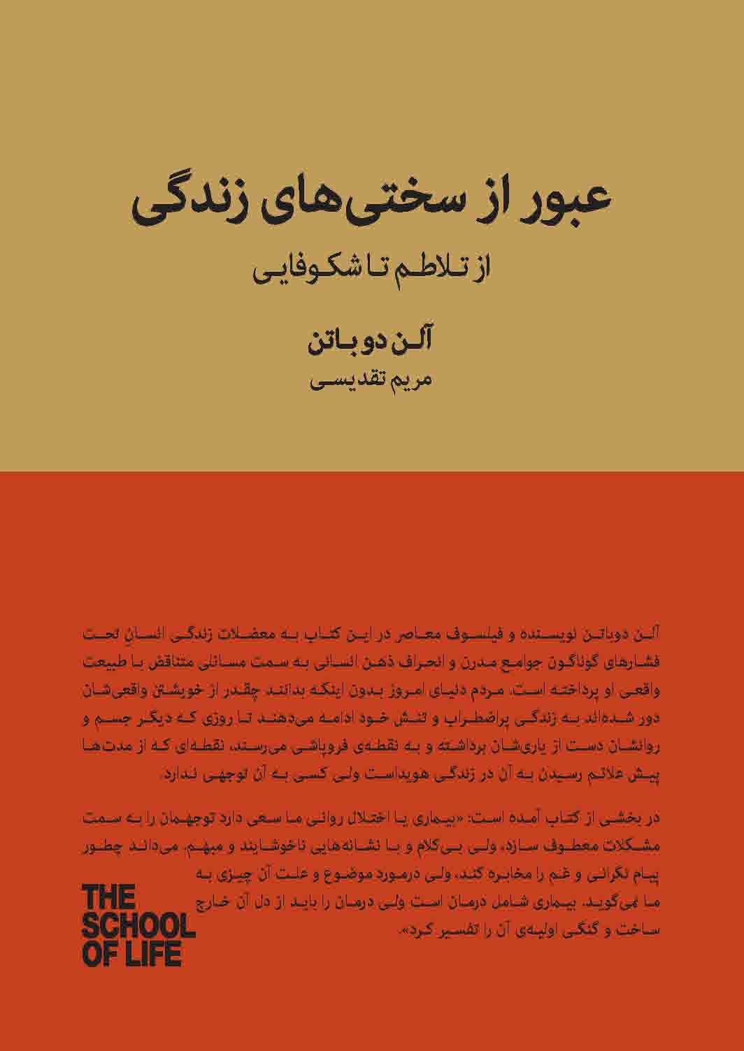 کتاب عبور از سختی های زندگی