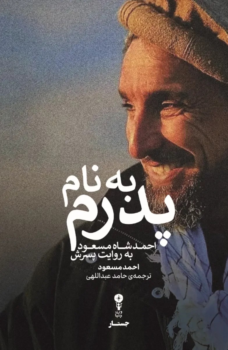  کتاب به نام پدرم